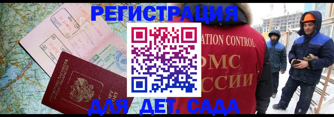 прописка для работы в Данилове