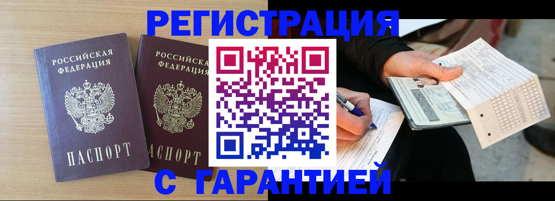 прописка законно в Данилове