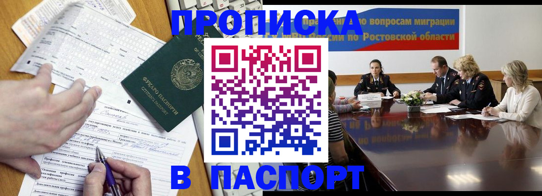 прописка законно в Данилове